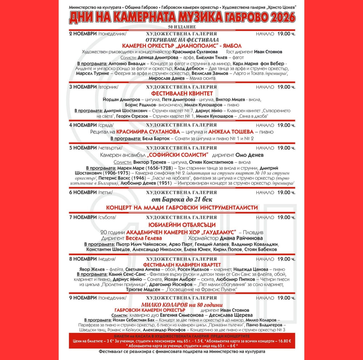 Дни на камерната музика