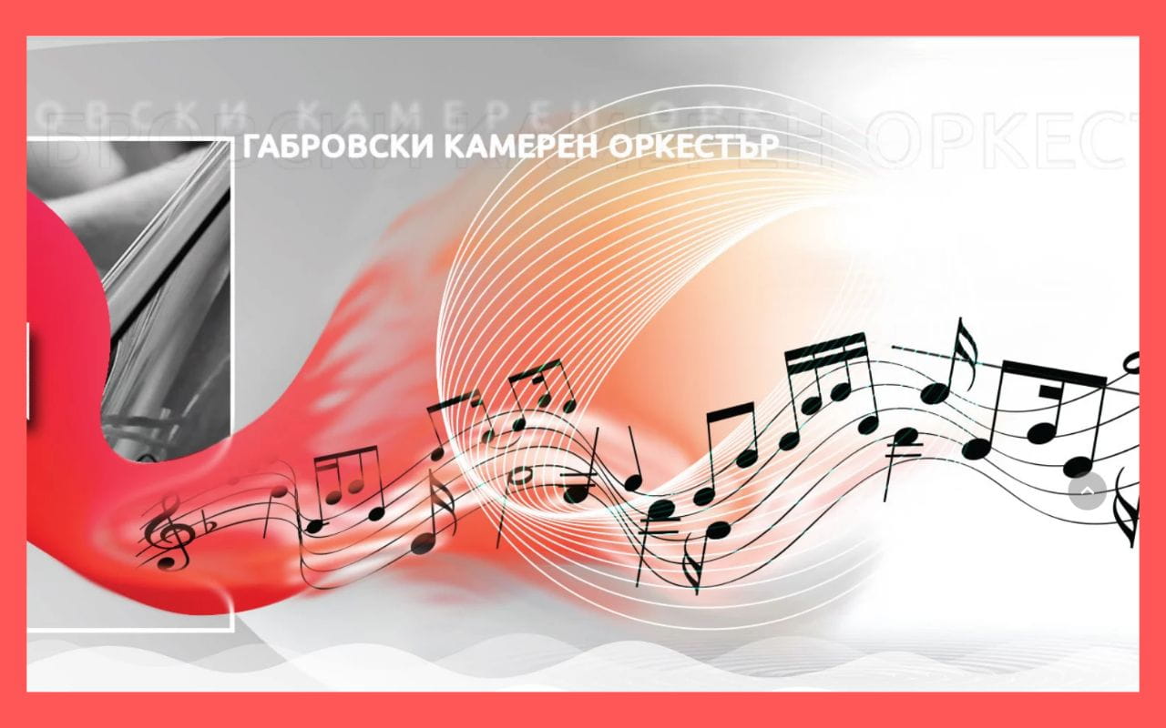 Габровски камерен оркестър