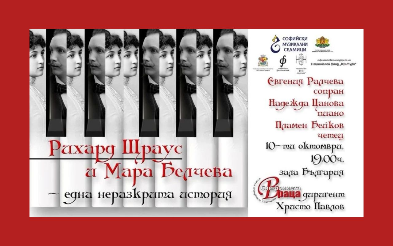 Мара Белчева - концерт